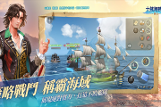 大航海时代传说：爵位快速提升终极指南，轻松称霸海洋！