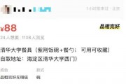 清华食堂餐具惊现二手平台！88元天价售卖引爆网络争议