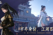 下一站江湖2第四个技能解锁终极秘籍：隐藏技巧大！