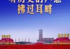 天天学习｜为何说“九一八”是中国人民抗日战争的起点