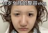 医美行业，坑了多少女大学生？