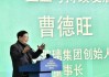 曹德旺回应退休：我儿子也55岁了，很优秀，福耀玻璃要成百年老店