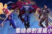 漫威秘法狂潮：网易正版授权，卡牌RPG手游的终极爆款！
