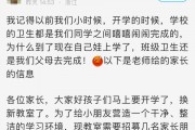 开学第一天，家长竟成保洁员？网友炸锅：劳动教育沦陷了！