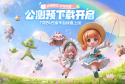 独家：米姆米姆哈公测时间终于来袭！奇幻空岛冒险全面开启