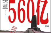 震惊！日本560亿日元全球洗白侵略史，中国外交部三问直戳痛点