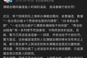 爆款谣言惊现上海演唱会！警方24小时火速破案，造谣者全员落网！