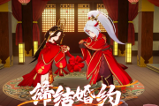 热血江湖归来结婚系统：如何与心爱之人结缘，获得超强属性加成！