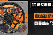 绝区零奥菲丝：火属性后台追击C的颠覆性强度与战术奥秘！