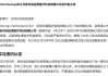 国产血管介入机器人龙头企业陷仓储费纠纷 润迈德被合作方指控违约拖欠
