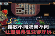 背包英雄厨刀流：手机版无敌玩法，轻松碾压一切！