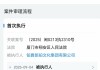 铂爵旅拍再成被执行人 累计被冻结股权超6700万元
