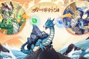 九州异兽记终极阵容！山海经世界制霸秘诀大公开