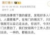 深圳机场服务争议持续，盲人脱口秀演员黑灯发声