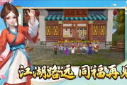 武林外传十年之约手游公测时间大！独家爆料来袭