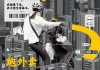 闯入男性世界的外卖女骑手，在夹缝中寻找生活的掌控感 | 专访