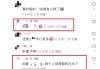 一年前遭陌生网友黎女士网骂“当后妈、老公车五六手”，博主“大G哥”赴黎女士婚礼要说法：等5小时未果