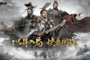 三国天下归心：新手必看攻略，轻松称霸天下！