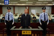 爆炸新闻！海南原高官刘星泰受贿3.16亿判死缓，背后竟有这些惊人内幕？