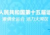 请接收这份来自大湾区的热情邀请函！文明观赛云指南来了→