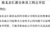 汇源与控股方矛盾升级，产品在天猫和抖音下架