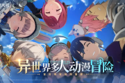星痕共鸣：这款异世界RPG手游如何颠覆你的游戏体验？
