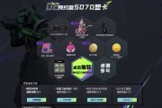 《远光84》抽奖狂欢：5070显卡和稀有皮肤等你拿！