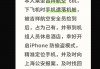 安全员私拿旅客遗落手机，吉祥航空回应称涉事员工违规已解聘
