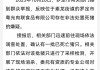 广东罗定一肉联食品公司堆放大量死猪，当地：7人被公安机关控制