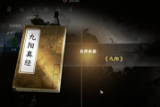 九阳神功终极奥义！下一站江湖2隐藏任务解锁秘籍，横扫江湖就靠它！