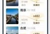 节后机票价格“大跳水”，最高降幅达82%