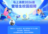 从校园小白到职场能手，你的通关神器是马小i