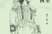 一周新书推荐：从乡土记忆到红学新解 七部佳作带你探索多元世界
