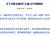 法国明天将举行大罢工，中国使馆再次发布安全提醒