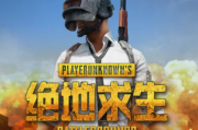 绝地求生饰品交易黑马！你的宝藏平台在这里？