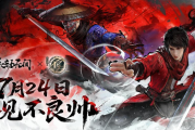 永劫无间手游不良人联动：独家奖励与终极攻略引爆江湖！