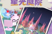 星光庭院：终极自由创造放置游戏指南！