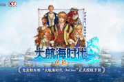 大航海时代传说跑商终极秘籍：三招日赚百万，等级狂飙！