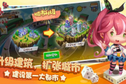 环球大富翁公测倒计时：全球财富冒险，你准备好了吗？