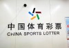 体彩管理中心发声明！“严重扰乱了彩票市场秩序”