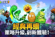 植物大战僵尸3：终极评测与超强战术秘籍大！