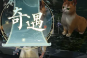 诛仙2奇遇任务：独家攻略助你轻松斩获稀有奖励！