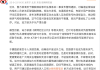 微博：恶意炒作于朦胧坠楼身故事件，1000余个违规账号被禁言