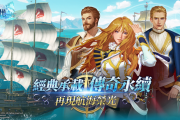 大航海时代传说：航海士礼物赠送终极攻略，亲密度瞬间暴涨！