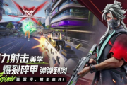 《远光84》：终极玩法指南与独家预约通道，引爆你的战斗激情！