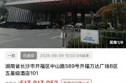 长沙富力万达文华酒店5.13亿拍卖成交 新东家为湖南骊驰咨询
