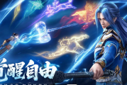 重磅！斗罗大陆诛邪传说公测时间终于曝光，沉浸式开放世界等你探索！