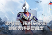 迪迦奥特曼复合型隐藏实力！超强技能全解析，让你战力爆表！