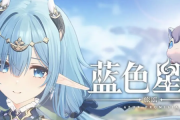 蓝色星原旅谣抽卡终极指南：隐藏机制与战术搭配大！