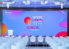 2025【界面新消费盛典】圆满落幕！消费觉醒新常态，品牌共寻新方向